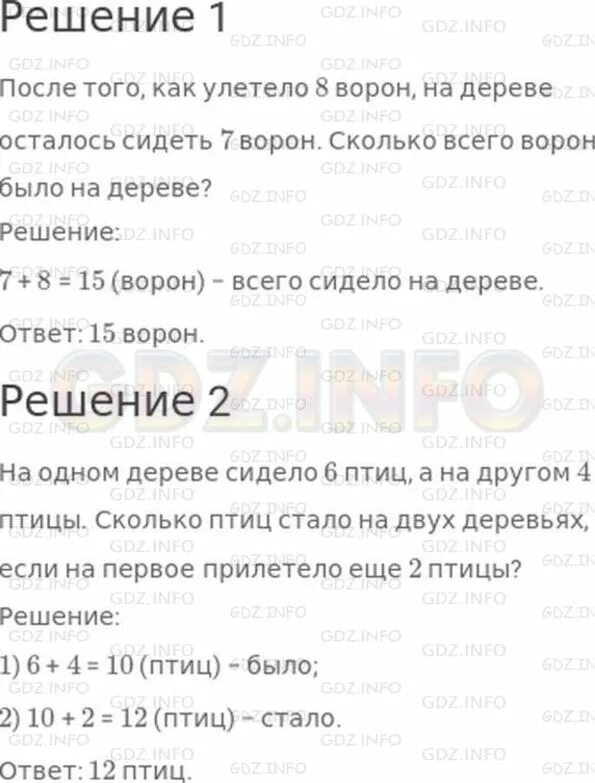 История п 6 ответы на вопросы. Составь по краткой записи задачу и реши ее 2 класс было. Составь по краткой записи задачу и реши ее было улетели 8 осталось 7. Составь задачу по краткой записи было 6 стало. Составь по краткой записи задачу и реши было улетели 8 в осталось 7в.