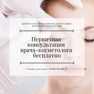 Бесплатный косметолог