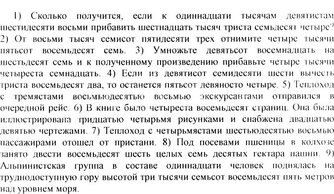 Сколько получится если к 11 968 прибавить. Прочитайте примеры заменяя числа словами. Прочитайте примеры заменяя числа словами а затем перепишите. Сколько получится если к 11968 прибавить 16374 русский. Сколько получится если к 11968 прибавить 16374 русский язык ответы.