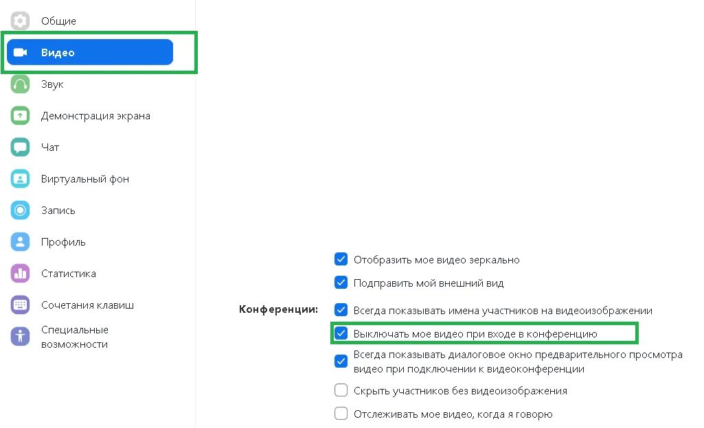 Как отключить зал ожидания в зуме. Заблокировано подключение к зуму. Включи видео автоматическое