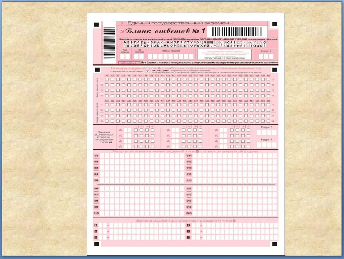 Заполнение форм егэ. Бланки ЕГЭ. Дополнительный бланк ЕГЭ русский язык. Реальные бланки ЕГЭ. Экзаменационные бланки.