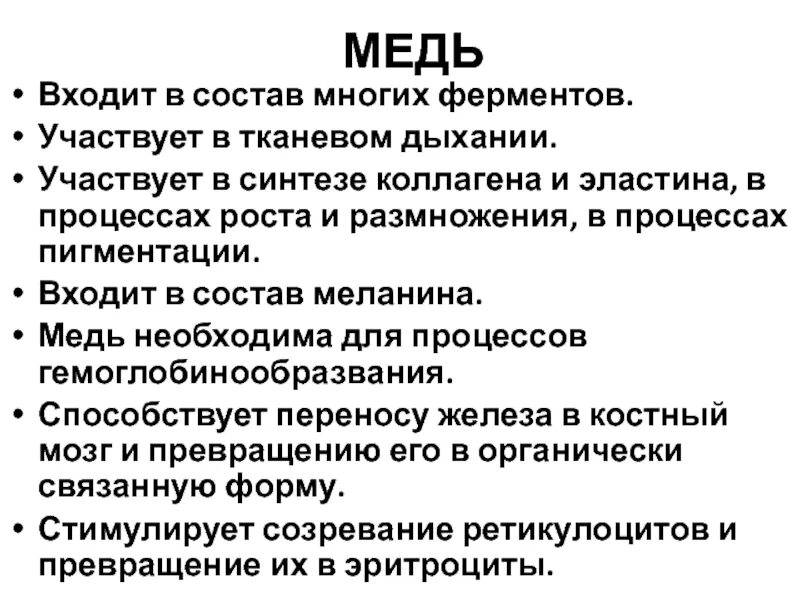 Витамин участвующий в синтезе коллагена. Синтез эластина. Функции эластина. Этапы синтеза и созревания коллагена. Входит в состав многих ферментов.