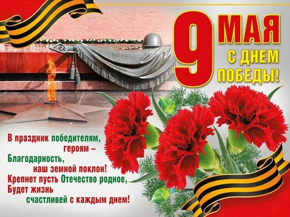 Плакат на 9 мая. Плакат "с днём Победы". Плакат к 9 маю. Плакат 9 мая день Победы. Великий день победы сценарий