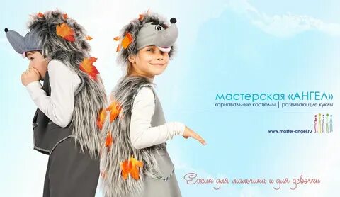 Мастерская ангел костюмы