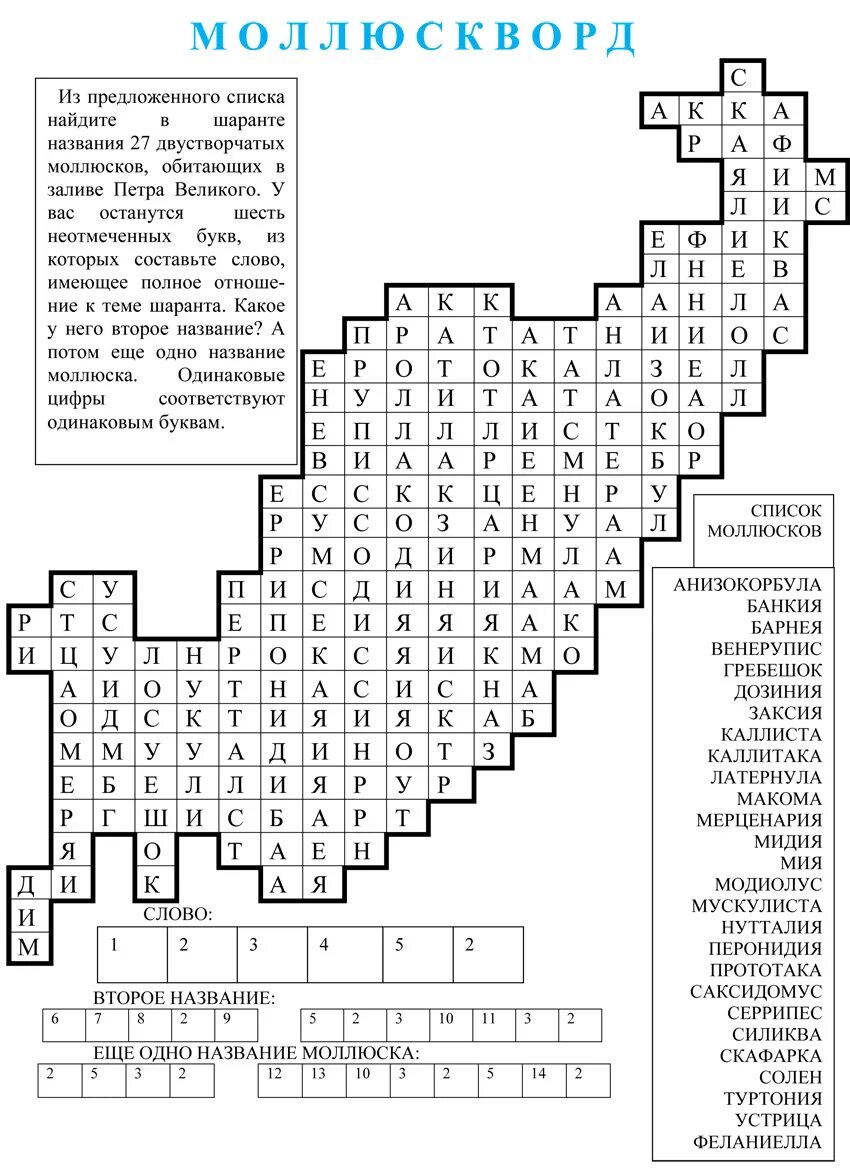 Кроссворд 20 слов на тему Тип моллюски. Кроссворд по биологии моллюски. Кроссворд на тему моллюсков. Кроссворд по теме моллюски.
