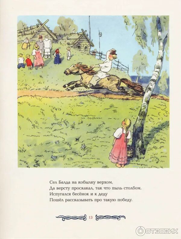 Сказка о попе и работнике его балде. Книга пушкина сказка о попе и работнике его балде. Отзыв о работнике его балде. Отзыв о работнике его балде. Сказки на ночь для детей видео.