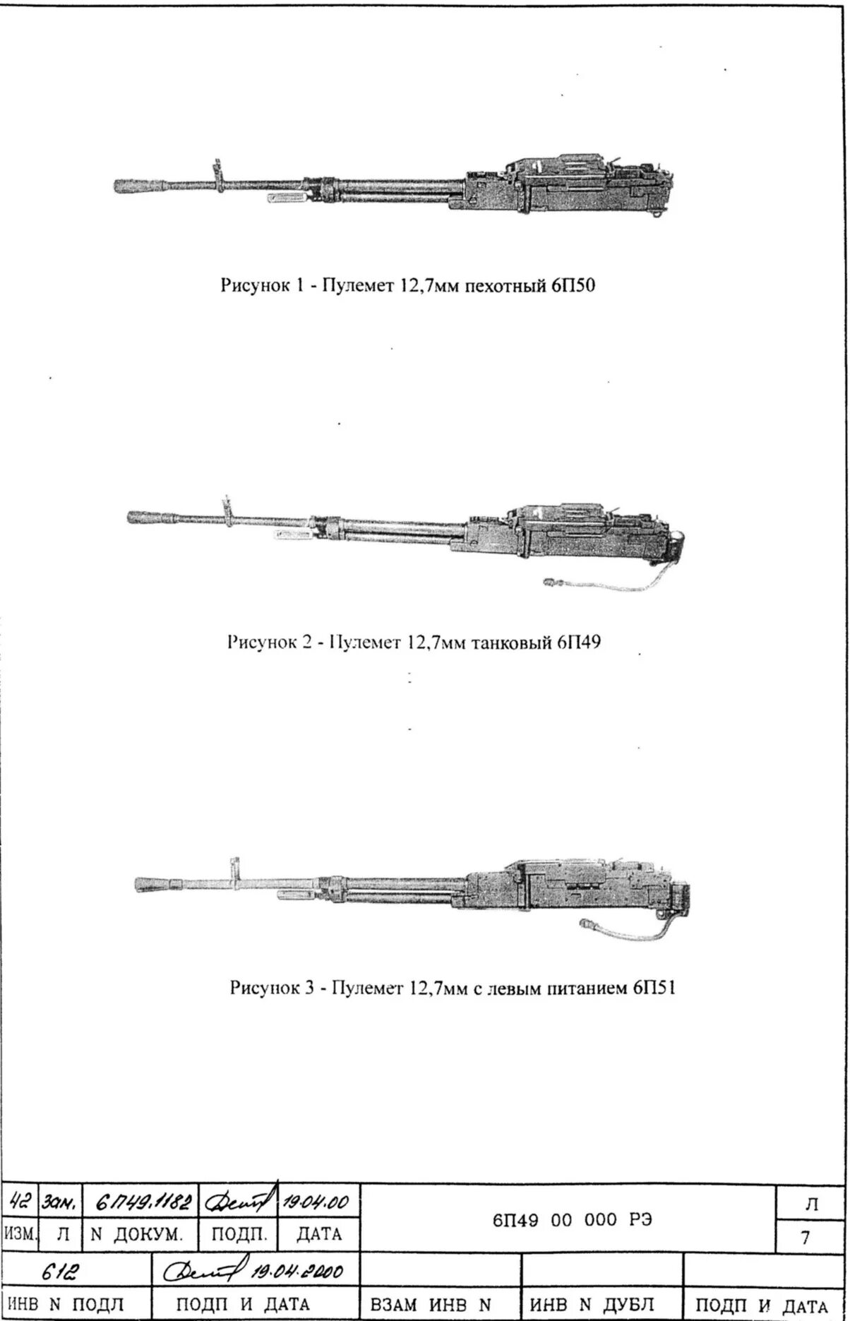 49 п 6. 6п49 корд чертеж. 6п49 корд пулемёт чертеж. 6п49 корд ТТХ. 6п49 танковый пулемёт.