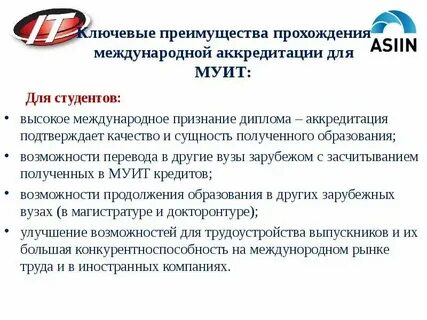 Аккредитация ит компании в 2024 году