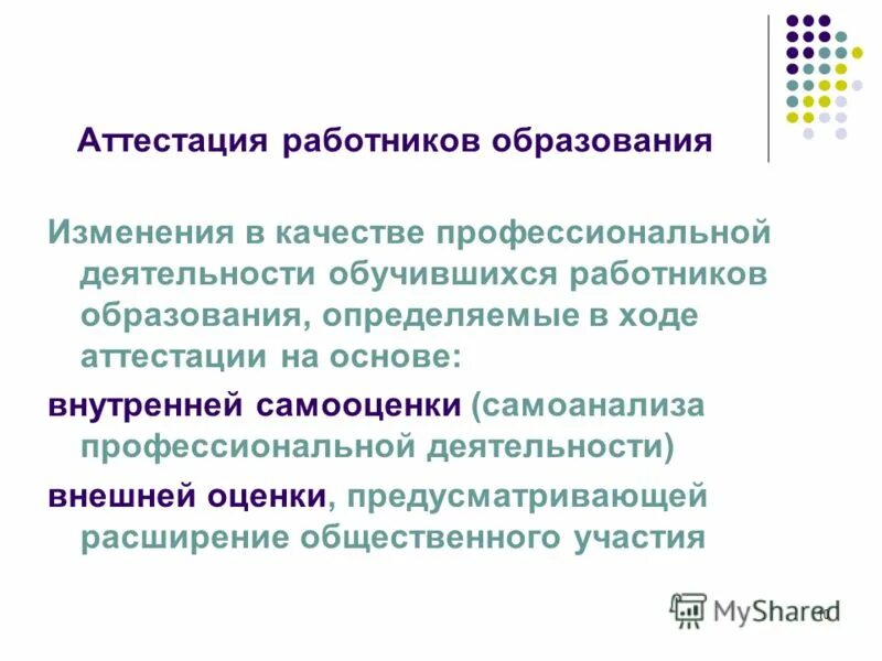 аттестация персонала. круг аттестуемых работников. аттестация работников. круг аттестуемых работников. круг аттестуемых работников.