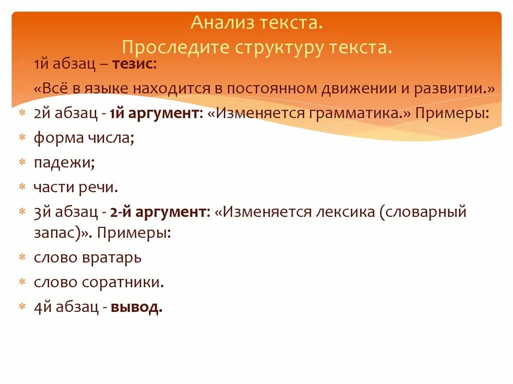 Анализ структуры текста. Структурный анализ текста. Проанализируйте структуру текста. Строение анализа текста.