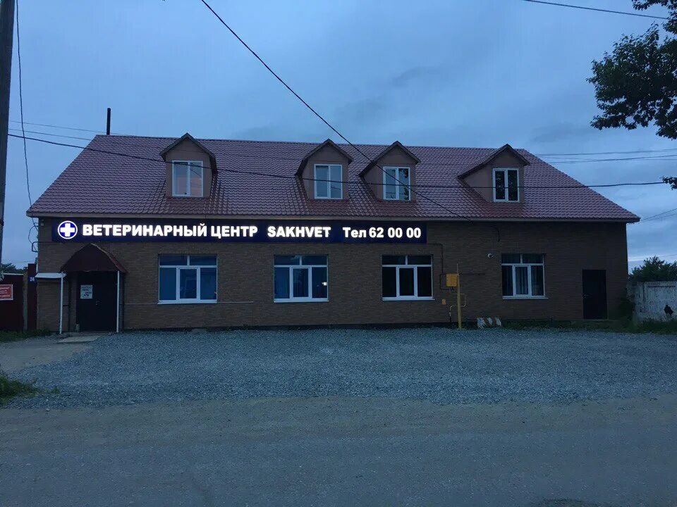 Элитвет. Элитвет южно-сахалинск. элитвет южно сахалинск ветеринарная. ветеринарный центр сахвет.