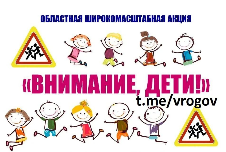 Отчет по профилактической работе с классом. Внимание детей в школе. Отчет о проведении внимание дети. Отчет о проведении познавательная программа «аз и буки». Логотип акции внимание дети.