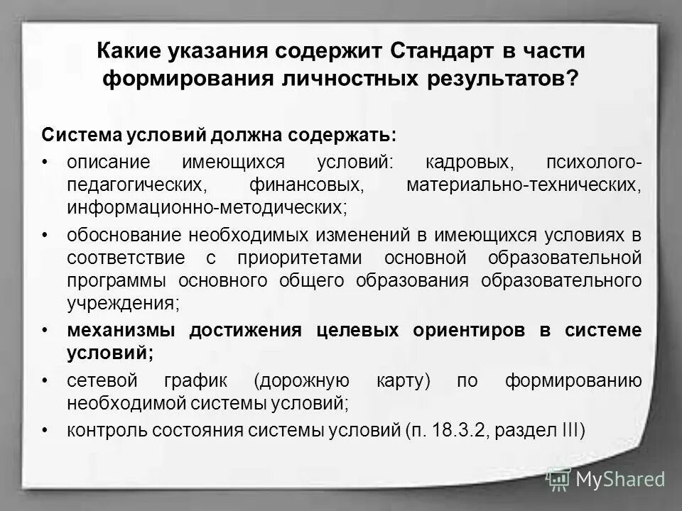 Содержащие рекомендацию. Содержащие рекомендацию