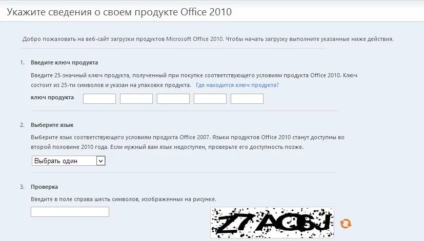 Ключ продукта Office. Как найти ключ продукта Office. Где взять ключ от продукта Майкрософт. Указанный ключ продукта недействителен.