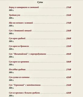 Ресторан царская охота меню