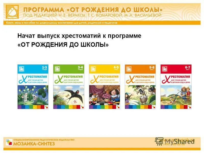 Веракса комарова васильева от рождения до школы. Образовательная программа вераксы. Образовательная программа вераксы. Книга от рождения до школы веракса. Н е веракса от рождения до школы.