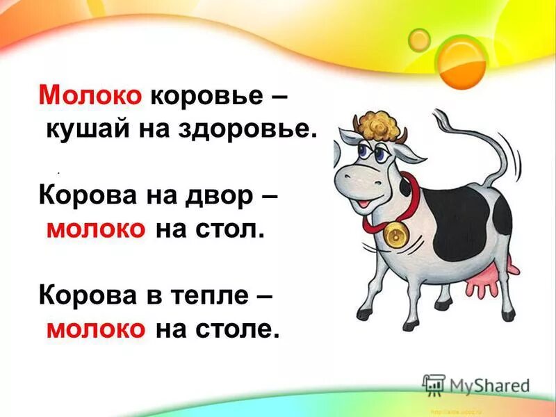 Пословицы загадки поговорки о молоке. Пословицы о молоке. У коровы молоко во рту объясните. У коровы молоко во рту объясните. У коровы молоко во рту объясните.