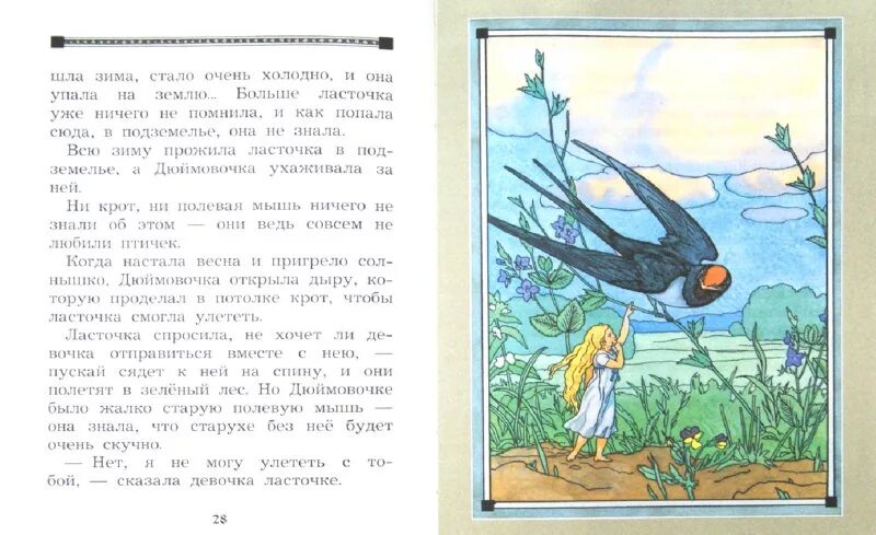 Сказка. Произведение сказки дюймовочка. Сказка дюймовочка читать текст полностью. Произведение сказки дюймовочка. Дюймовочка ханс кристиан андерсен.