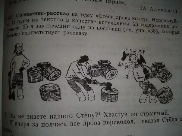 Чай пить не дрова рубить почему. Сочинение-рассказ на тему стёпа дрова колет. сочинение на тему стёпа дрова колет. сочинение на тему рассказ. сочинение рассказ степа дрова колет.
