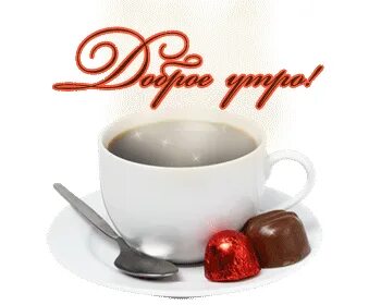 Доброе утро прозрачные картинки