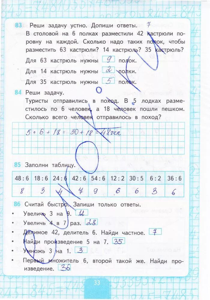 Рабочая тетрадь по математике 4 кремнева 1. Гдз математика 3 класс рабочая тетрадь 1 часть стр 33. Математика рабочая тетрадь 1 часть Кремнева страница 33.