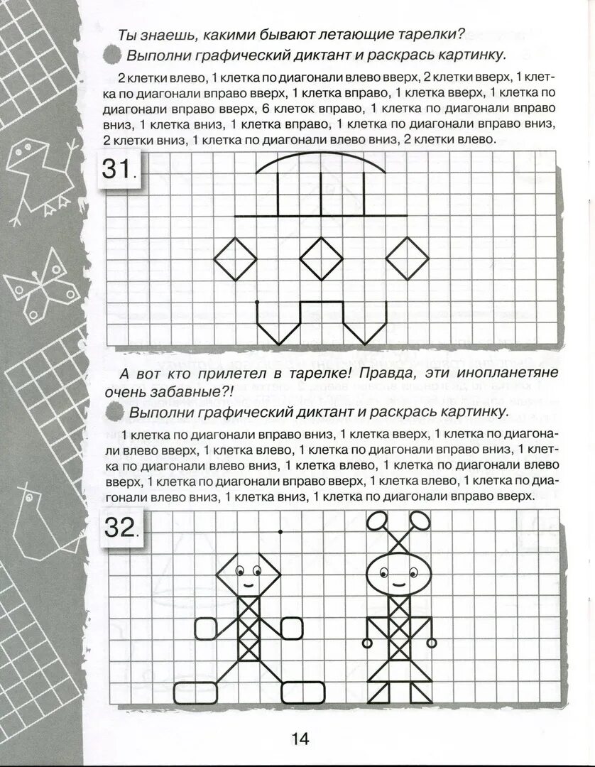 Графический диктант космос