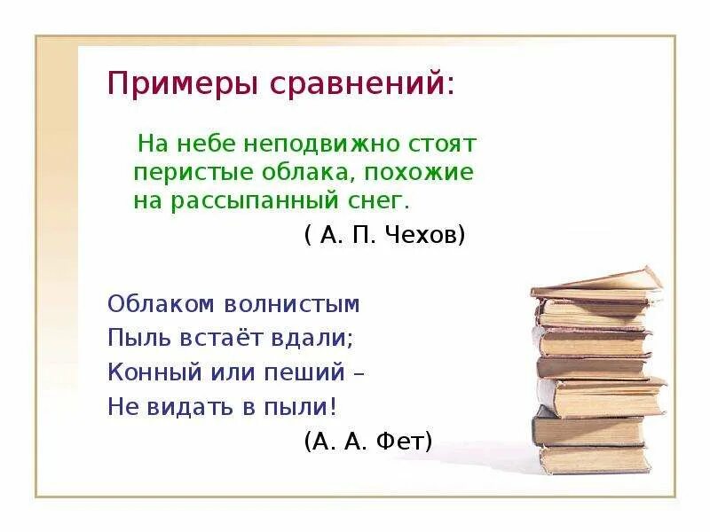 Какую роль играют сравнения в стихотворении. Сравнение примеры из художественной литературы. Сравнение в литературе примеры. Сравнение примеры из литературы 4 класс. Сравнение примеры из литературы 6 класс.