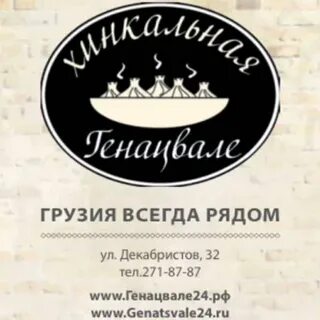 Хинкальная генацвале первомайская ул 41