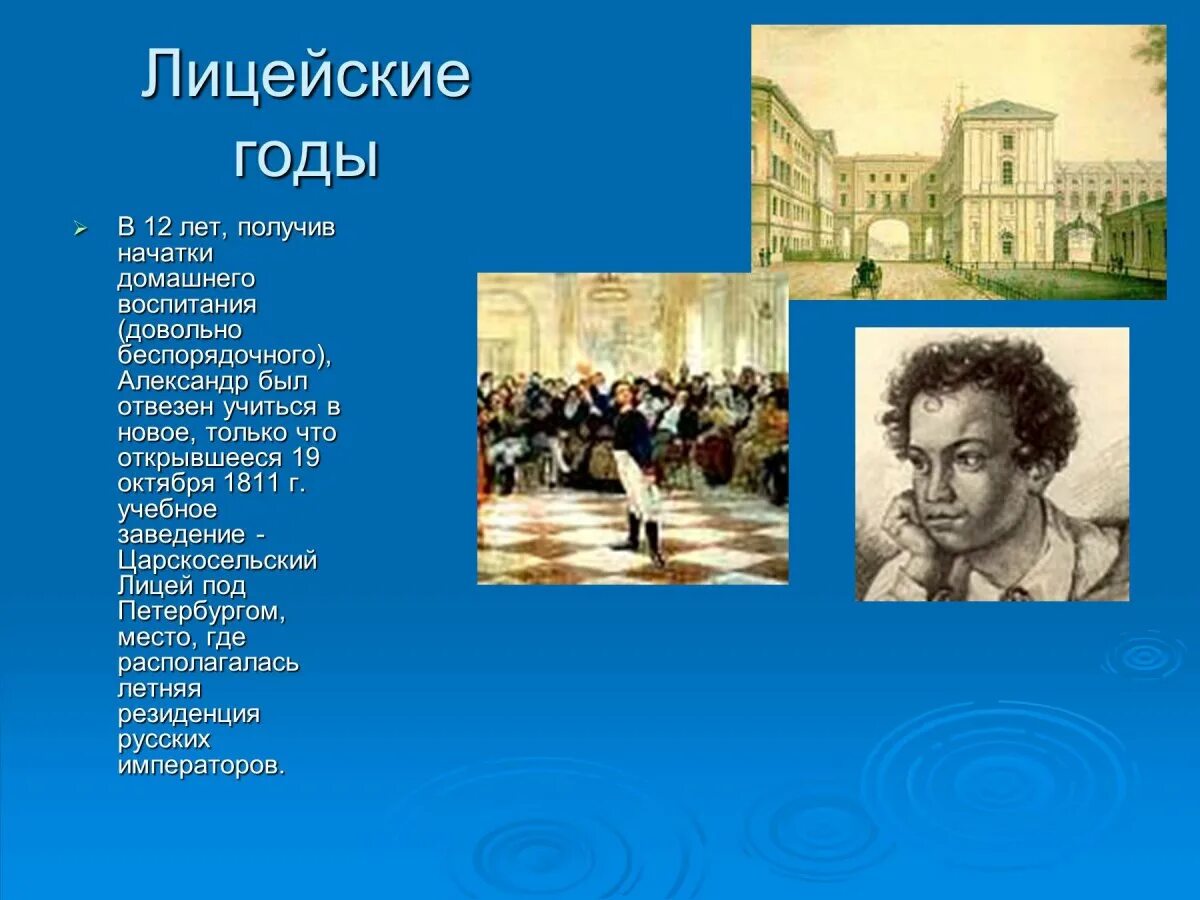 Когда александру пушкину исполнилось одиннадцать