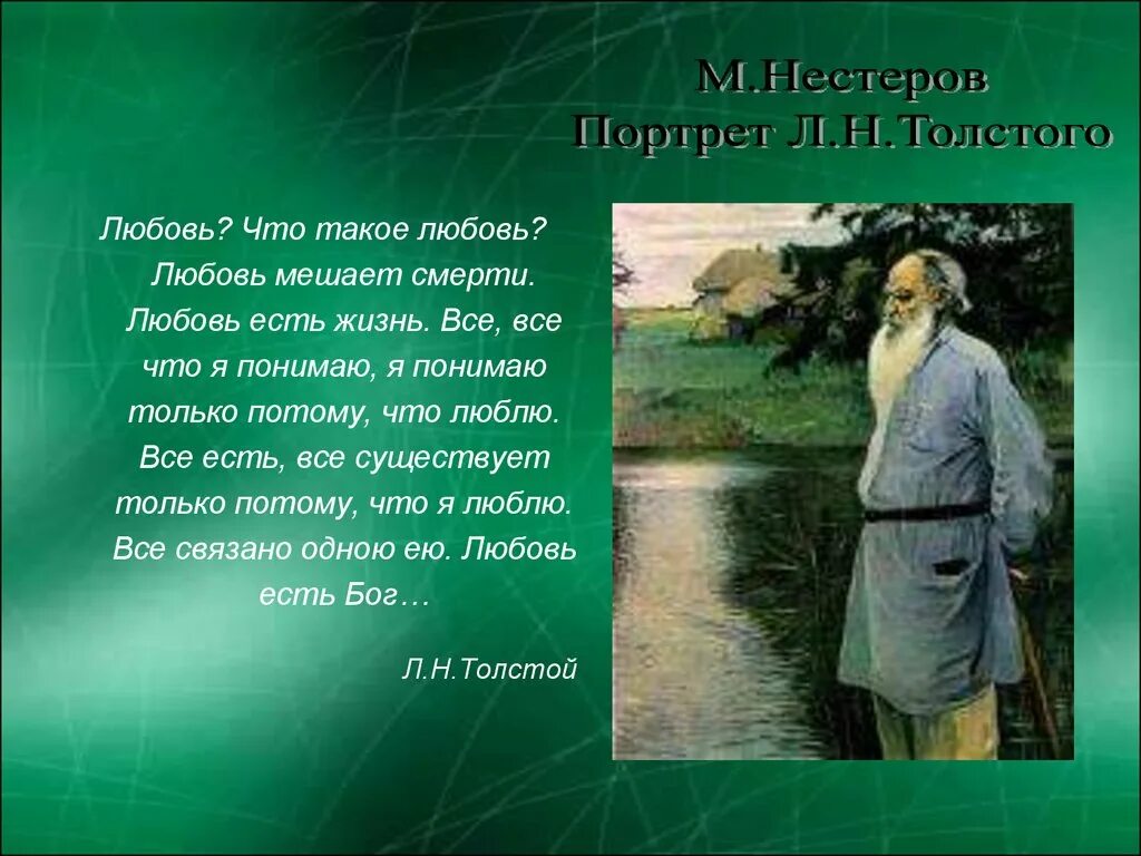 Почему важно быть стойким толстой. Лев толстой стихотворения. Стихи Льва Толстого. Лев Николаевич толстой стихотворение. Стихотворение Льва Николаевича Толстого.