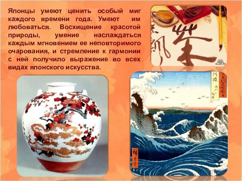 Сообщение о художественной культуре японии. Образ культуры японии. культура и искусство японии. образ художественной культуры японии изо. образ художественной культуры японии 4 класс.