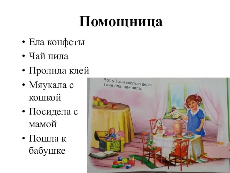 Помошницы или помощницы как правильно
