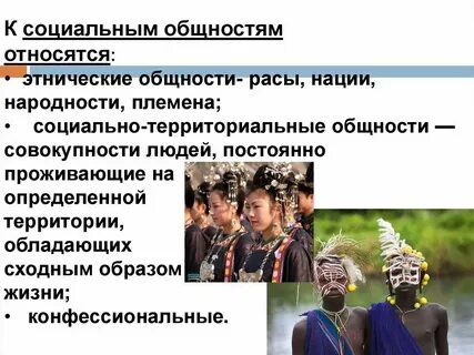Этнические общности племена провинциалы народности