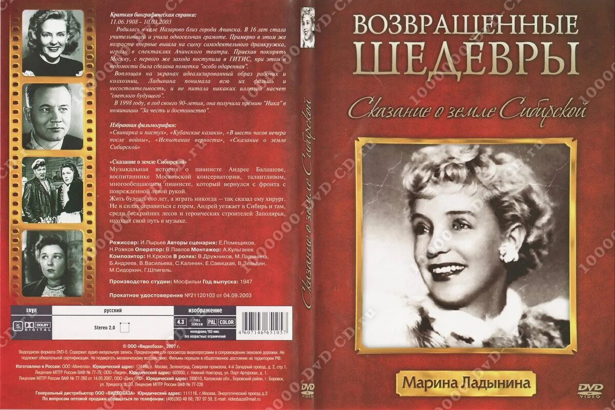 сказание о земле сибирской фильм. сказание о земле сибирской фильм. сказание о земле сибирской фильм. , реж. иван пырьев сказание о земле сибирской.