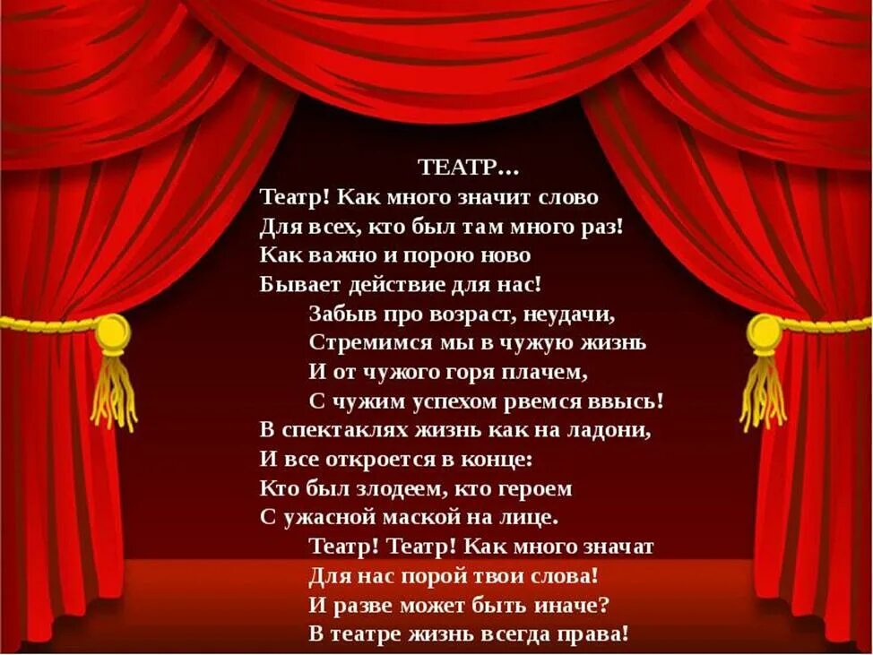 Тема театр. Театр это ответы детей. Волшебный театр. Загадка про театр для детей. Виды сценического действия.