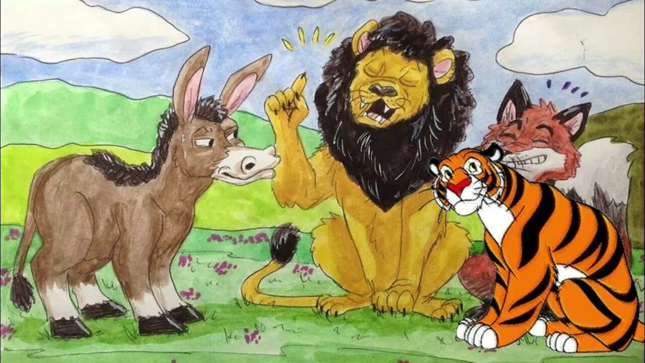 Иллюстрация к басне Лев и лисица. Ослик и тигр. Сказочный Лев. Иллюстрации Львов. Тигр притча