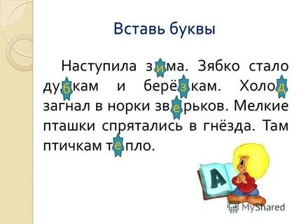 Слова из букв пришло на