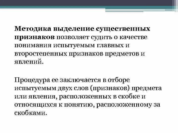 Выделение существенных признаков методика. Существенные признаки методика. Выделение существенных признаков методика бланк. Методика "выделение существенных признаков" проткоол. Методика выделение существенного