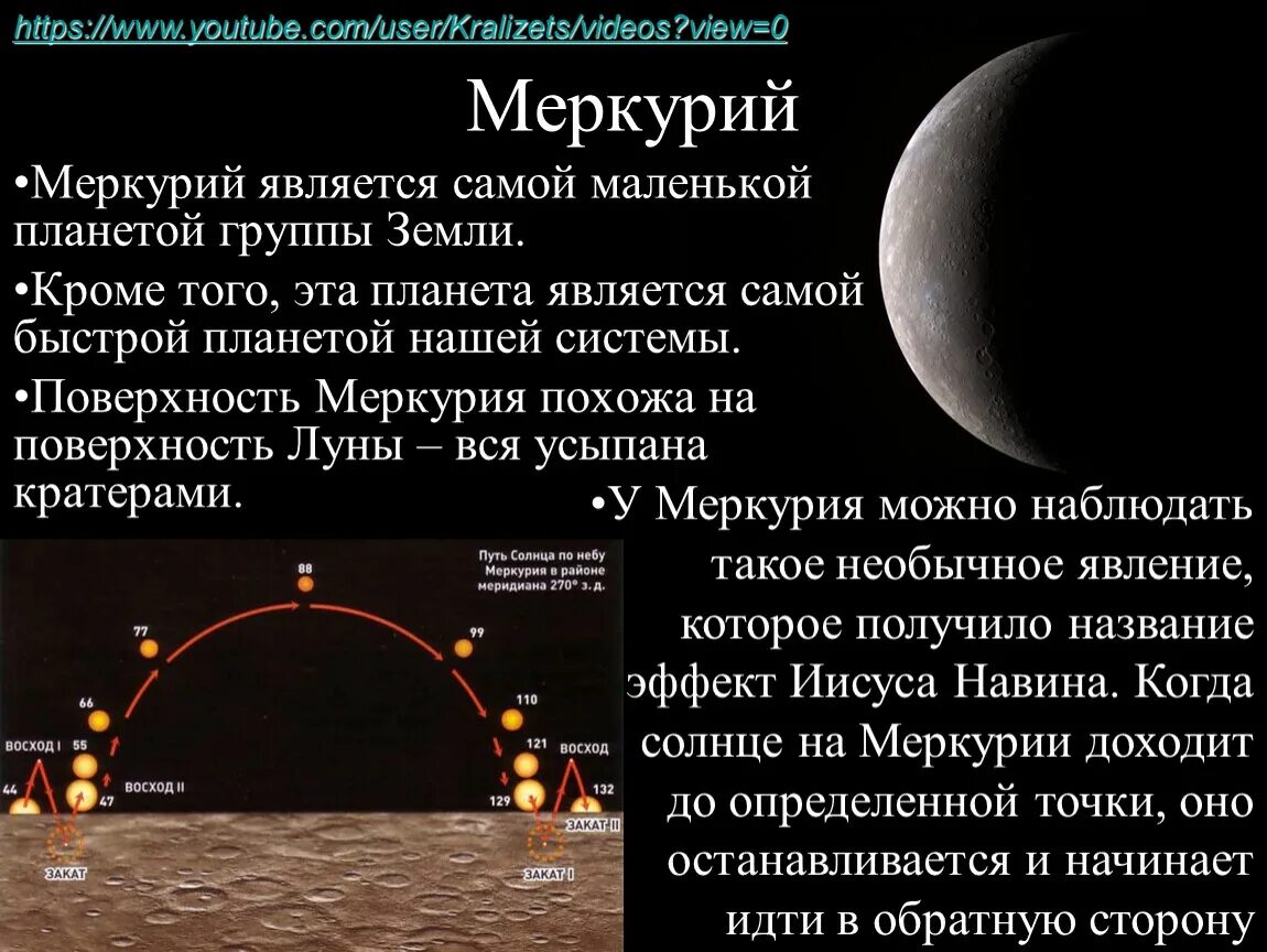 Площадь поверхности Меркурия. Меркурий эффект Иисуса Навина. Меркурий самая маленькая Планета. Меркурий презентация по астрономии. Для чего нужен меркурий