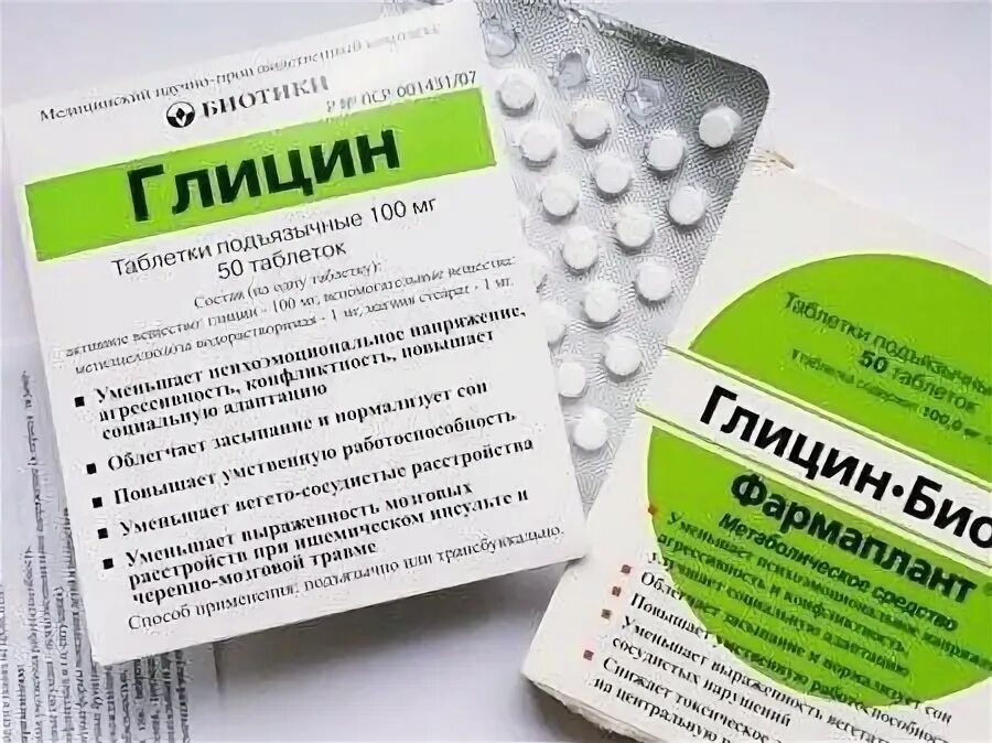 Глицин 3 триместр. Успокоительные препараты при беременности 3 триместр. успокоительные таблетки при беременности 1 триместр. глицин. глицин таблетки.