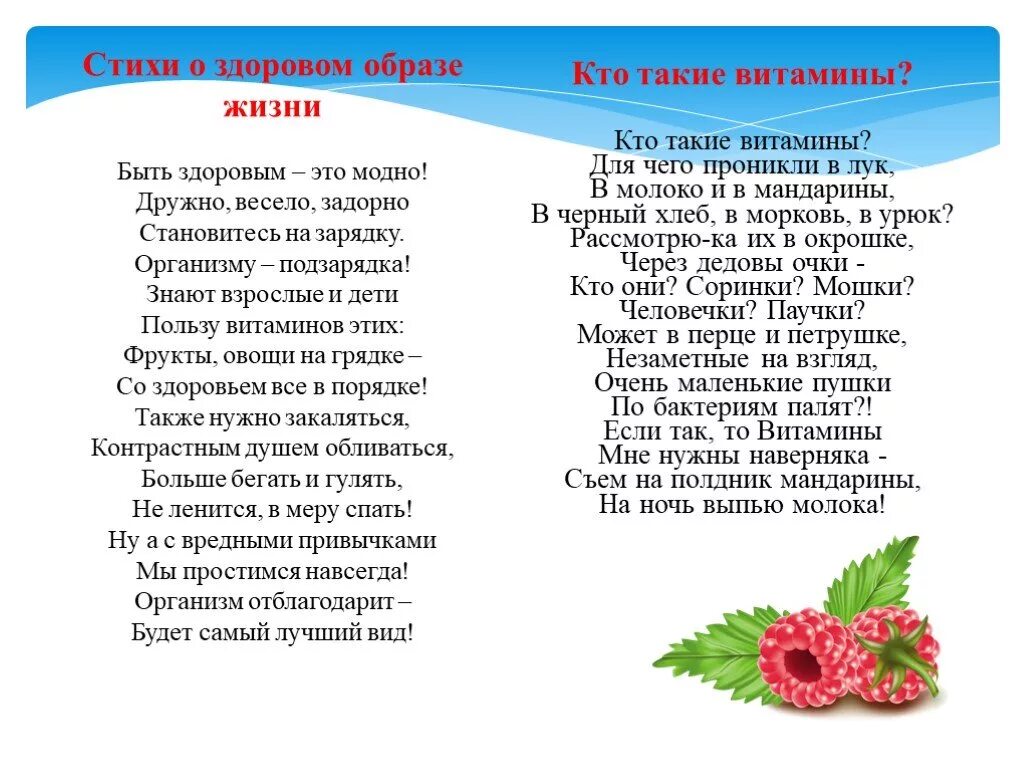 Стихотворение будь здоров. Стихи оздоровом оьразе зизни. Стихи про здоровый образ жизни. Стих про здоровый образ. Стихотворение про ЗОЖ.