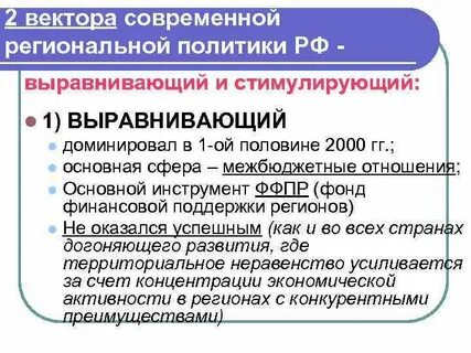 Сферы региональной политики