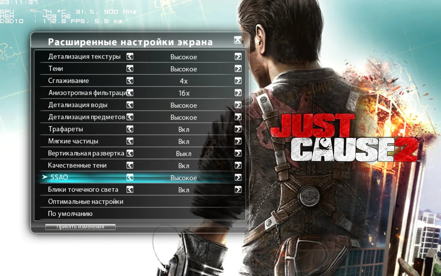 Shadow detail. Just cause 2 на пс3. Just cause управление. Управление в игре just cause 2. Just cause 4 управление.