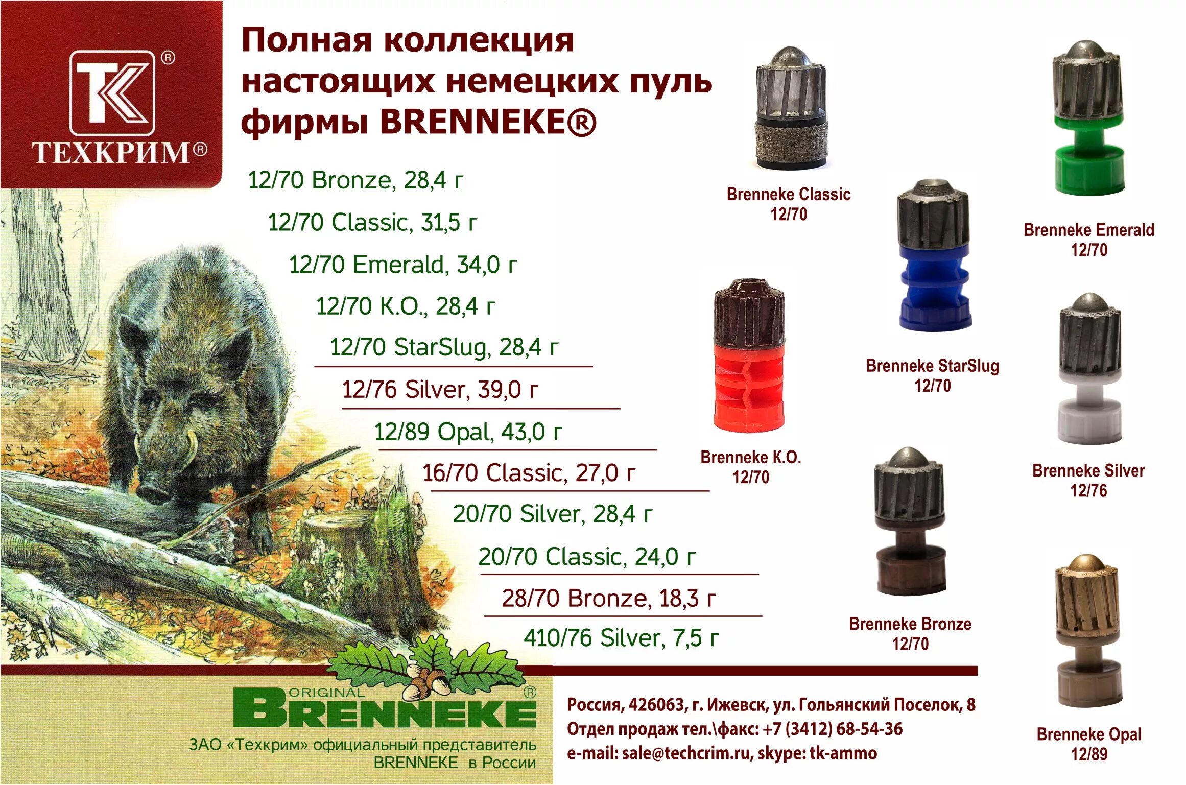 Пуля лося. Пуля Бреннеке бронз Brenneke Bronze 12 калибра. Пуля Бреннеке 12 калибра. Пуля Бреннеке Сильвер 20 калибра. Патроны 410 калибра Бреннеке.