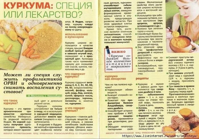 Куркума для печени как принимать. Куркума как правильно употреблять. чем полезна куркума. полезные свойства куркумы для организма человека. куркумин польза для организма.