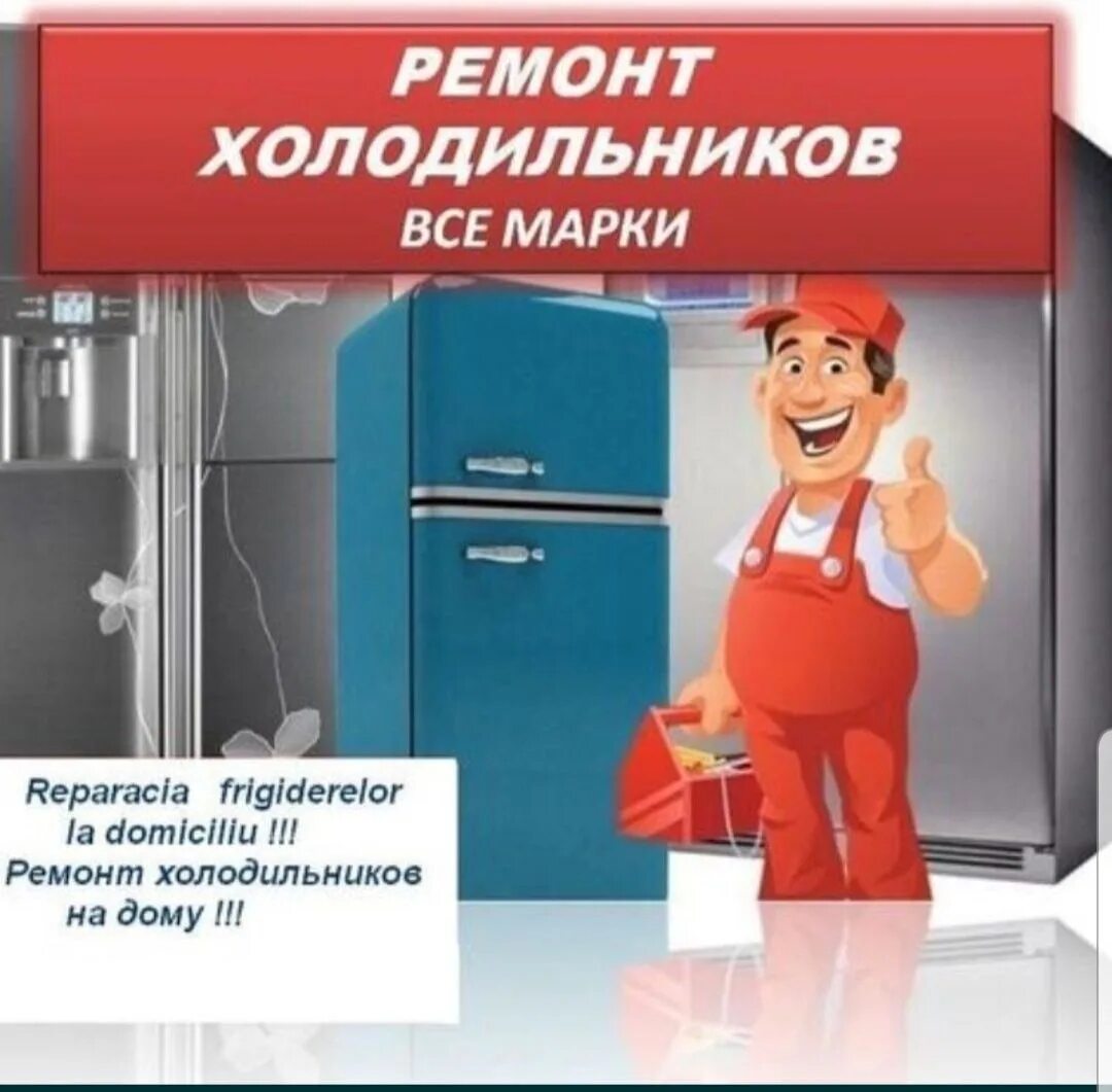 Холодильник хасавюрт. Визитка мастера по ремонту холодильников. ремонт холодильников реклама. реклама по ремонту холодильников.
