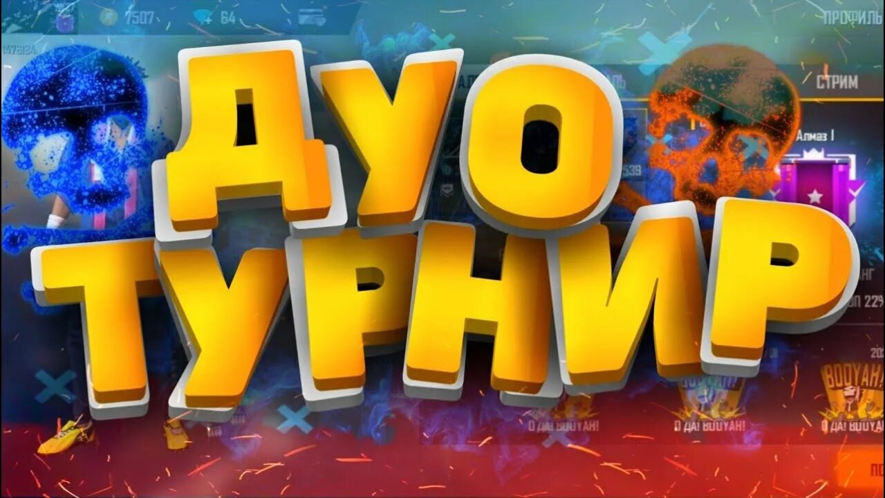 Стрим фф турнир. Стрим турнир. Стрим турнир. Превью для про турнир стандофф 2 стрим. Стрим турнир.