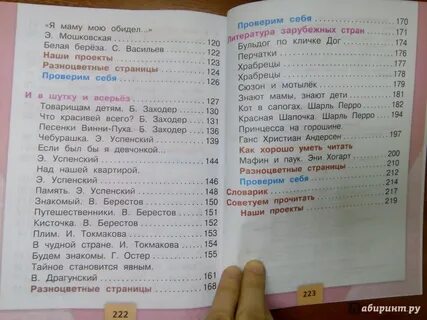 Литературное чтение 2 класс 2 часть стр 161 план