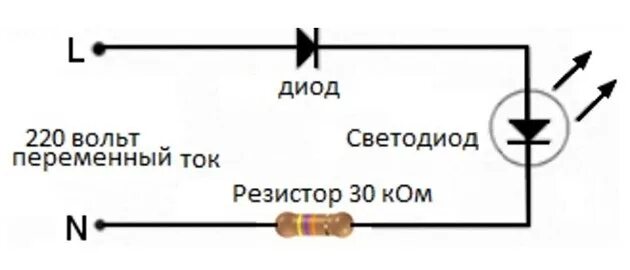 Подключить светодиод 12 вольт к 220 вольт. Светодиод от 220 вольт резистор. Включение светодиода в сеть 220 вольт схема. Схема подключения 3 вольт.светодиода к 220в. Диод переменного напряжения