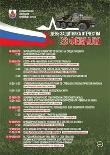 Какие мероприятия 23